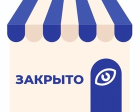 Временное закрытие салона В ТЦ 
