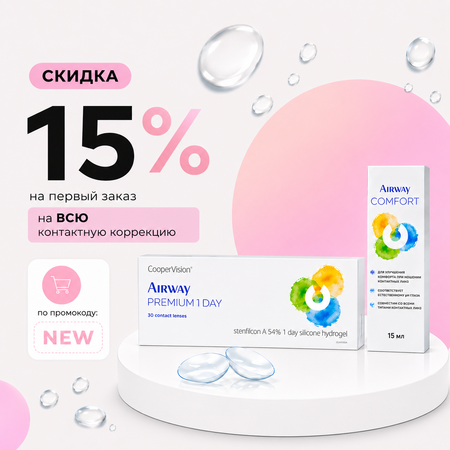 Скидка 15% на первую покупку