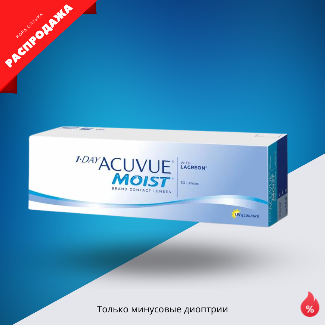 Купить однодневые линзы 1Day Acuvue TruEye в Корд оптике со скидкой Самара